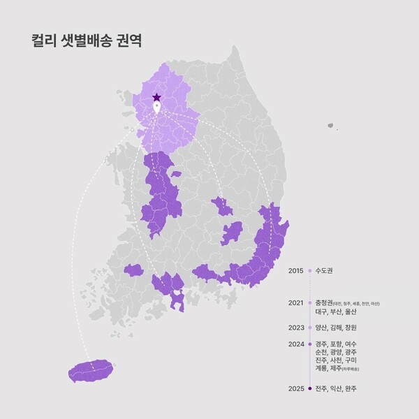 컬리 샛별배송 권역 [출처=컬리]