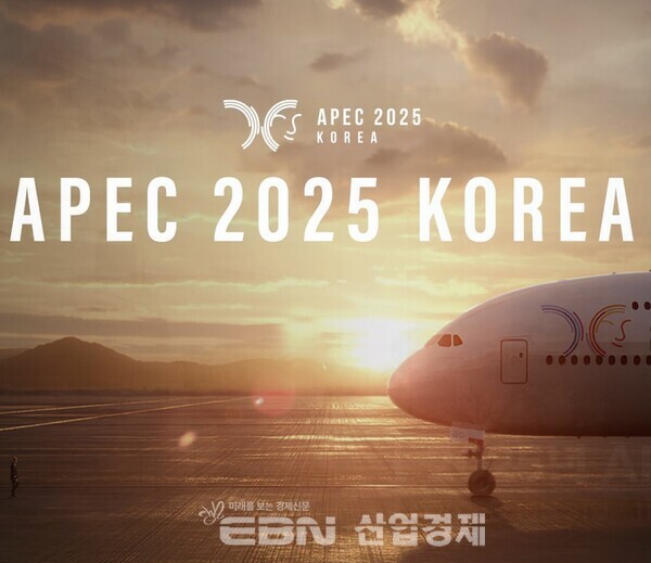 아시아태평양경제협력체(APEC 2025 KOREA) [출처= 공식 홈페이지]