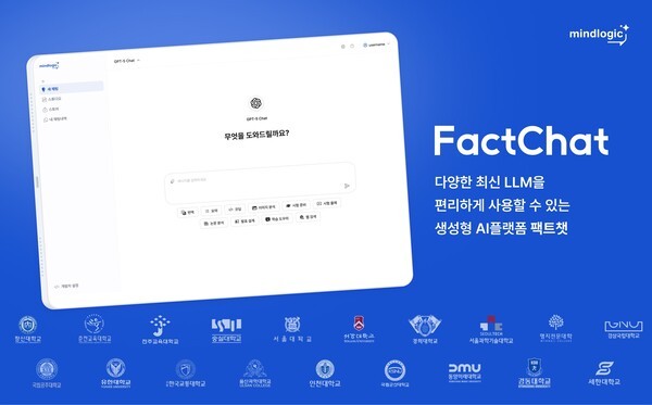 인공지능 스타트업 마인드로직은 자사 생성형 AI 플랫폼 ‘팩트챗(FactChat)’이 서울대 등 국내 19개 대학에 잇따라 도입되며 대학가 AI 인프라 표준으로 부상하고 있다고 28일 밝혔다. [출처=마인드로직]