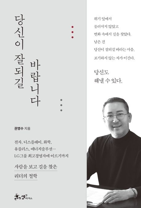 신간 '당신이 잘되길 바랍니다' [출처=교보문고 갈무리]