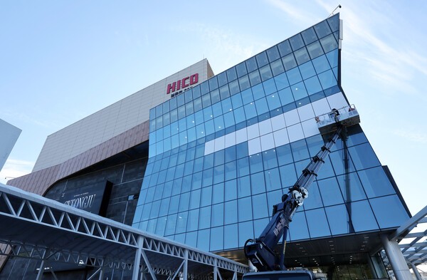 경북 경주 보문단지 내 경주화백컨벤션센터(HICO). [출처=연합]