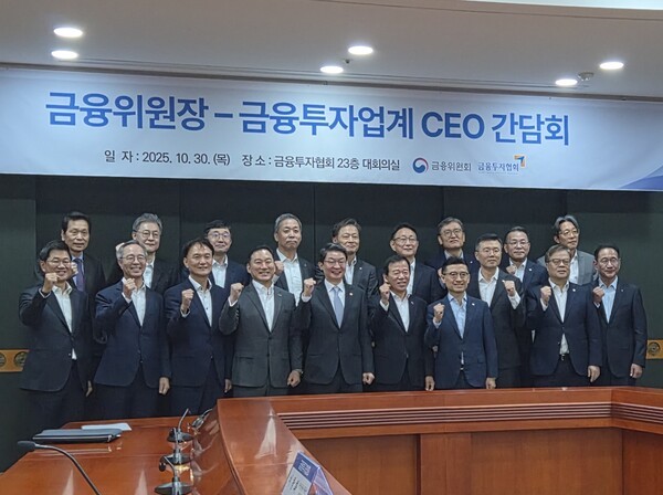 30일 금융투자협회에서 열린 이억원 금융위원장과 증권사·자산운용사 CEO 간담회에 앞서 참석자들이 기념촬영을 하고 있다. [출처= 최수진 기자]