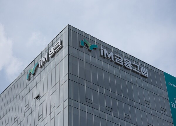 iM금융그룹[출처=iM금융그룹]