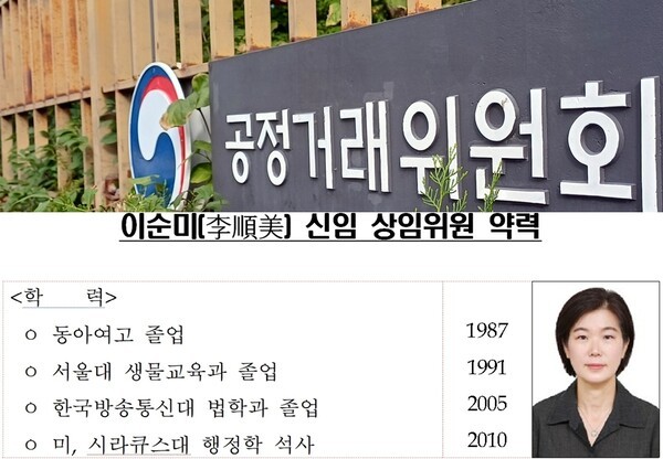 [출처=ebn-공정거래위원회]