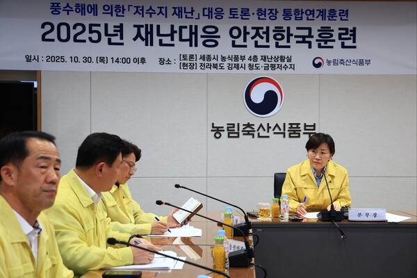 2025 재난대응 안전한국훈련 [출처=농식품부]