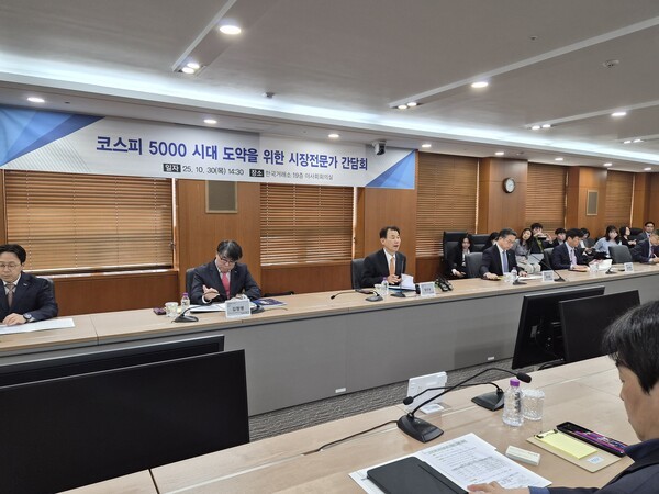 30일 한국거래소에서 열린 '코스피 5000 시대 도약을 위한 시장 전문가 간담회'에서 정은보 한국거래소 이사장이 모두발언을 하고 있다. [출처= 최수진 기자]