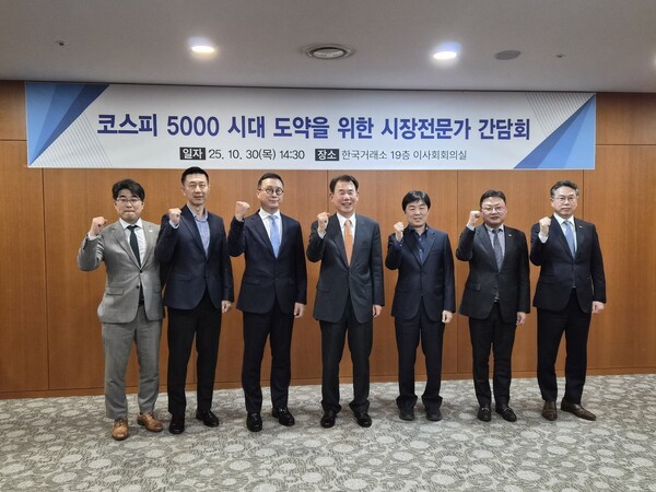 30일 한국거래소에서 열린 '코스피 5000 시대 도약을 위한 시장 전문가 간담회'에서 정은보 한국거래소 이사장을 비롯해 참석자들이 기념촬영을 하고 있다. [출처= 최수진 기자]