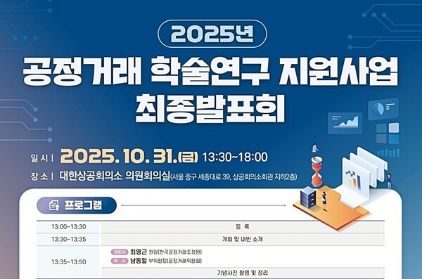 [출처=공정거래위원회]