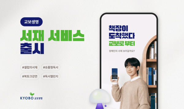 [출처= 교보생명]