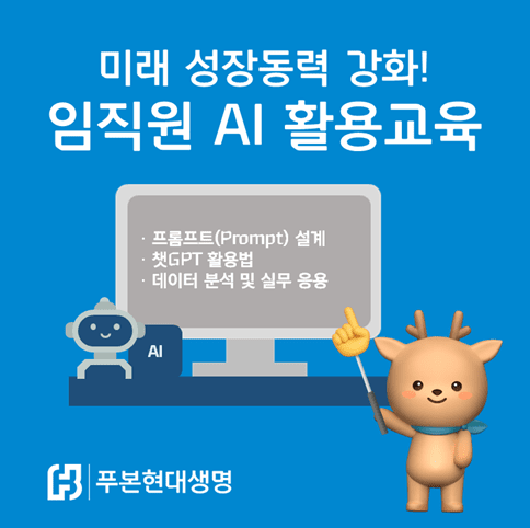[출처= 푸본현대생명]