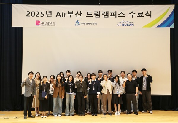 에어부산 '드림캠퍼스'에 참여한 청년들이 수료식을 마치고 기념촬영을 하고 있다.[출처=에어부산]