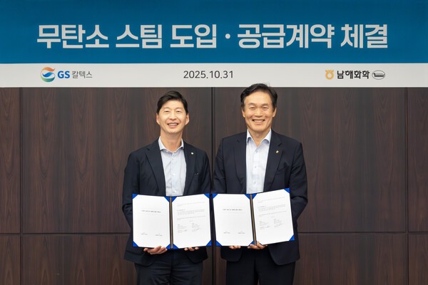 [출처=GS칼텍스]