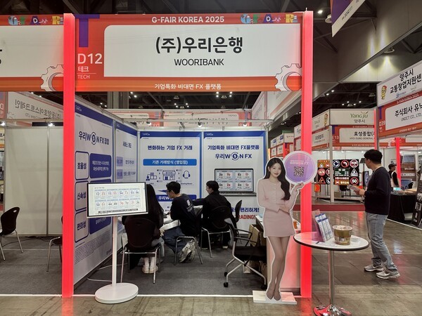 지난 10월 30일부터 11월 1일까지 일산 킨텍스에서 열린 G-FAIR에서 우리은행이 테크부스에 참여해 '우리 WON FX'를 선보였다. [출처=우리은행]