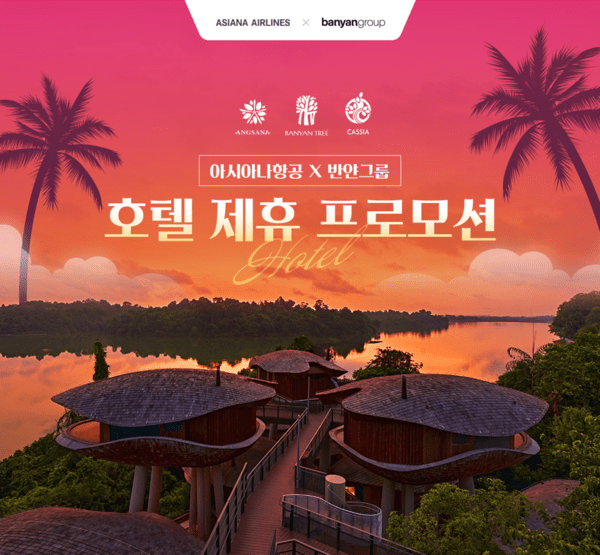 아시아나항공 X 반얀그룹 제휴 포스터[출처=아시아나항공]