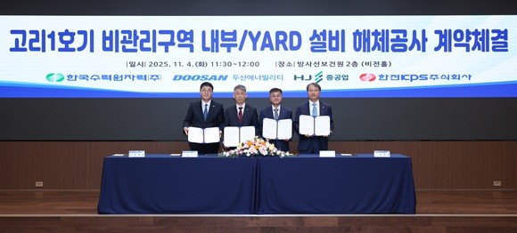 [출처=두산에너빌리티]