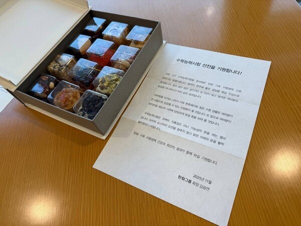 김승연 회장이 수험생을 둔 직원에게 건넨 선물과 편지. [출처=연합]