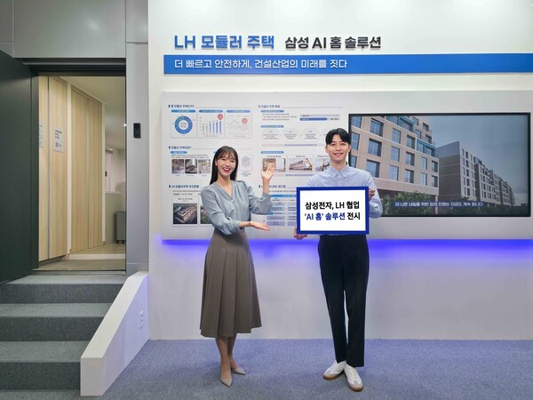 삼성전자가 '2025 스마트건설·안전·AI 엑스포'에서 한국토지주택공사(LH)와 함께 'AI 홈' 기반 모듈러 홈 솔루션을 전시한다. [출처=삼성전자]