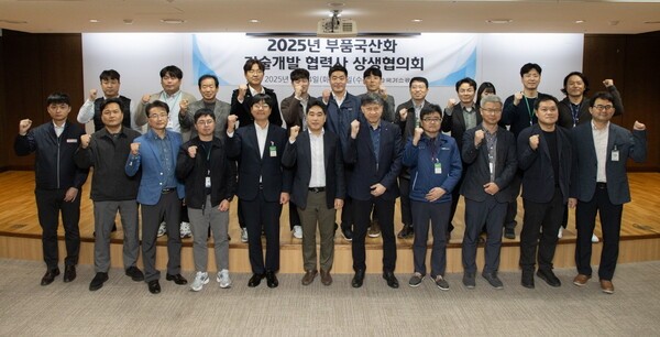 2025년 부품 국산화 기술개발 협력사 상생협의회 단체 기념사진 [출처=한국가스공사]