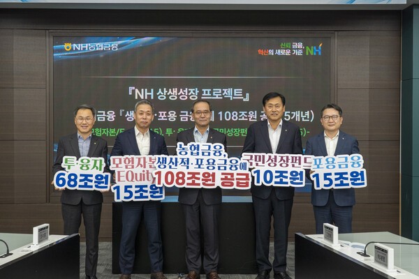 농협금융은 'NH 상생성장 프로젝트' 추진을 통해 향후 5년간 생산적·포용 금융에 108조원을 공급할 계획이다. [출처=NH농협금융]