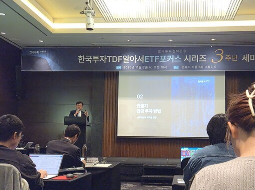 한국투자신탁운용의 박희운 솔루션본부 전무가 5일 ‘한국투자TDF알아서ETF포커스 시리즈 3주년 세미나’에서 인출기 연금 투자 방법에 대해 발표하고 있다.[출처= 최수진 기자]