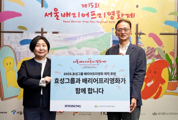 효성이 4일 서울시 마포구 한국영상자료원 시네마테크KOFA에서 진행된 ‘제15회 서울배리어프리영화제’ 개막식에서 이정원 효성 커뮤니케이션실장(오른쪽)과 김수정 배리어프리영화위원회 대표이사(왼쪽)이 참석한 가운데 배리어프리 영화 제작을 위한 지원금 전달했다. [출처=효성]