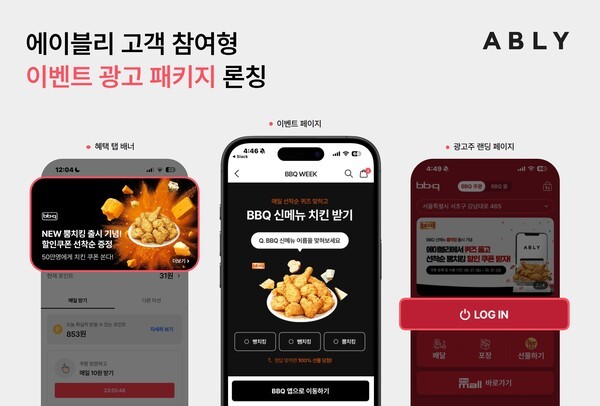 에이블리코퍼레이션이 운영하는 스타일커머스 플랫폼 에이블리가 외부 기업 및 브랜드를 대상으로 한 ‘이벤트 광고 패키지’ 상품을 론칭했다. [출처=에이블리코퍼레이션]