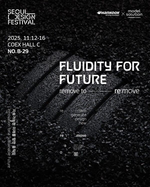 한국타이어 '제24회 서울디자인페스티벌' 참가 [출처=한국타이어앤테크놀로지]