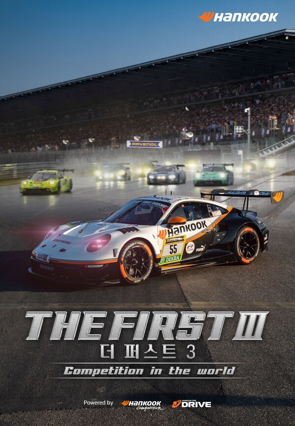더 퍼스트 3 포스터 [출처=한국앤컴퍼니그룹]