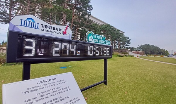 국회 기후위기 시계 전경.[출처=이비엔]