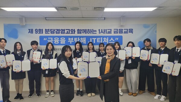 JT저축은행이 경기 분당경영고등학교 재학생을 대상으로 9년째 ‘1사1교 금융 교육’을 실시했다고 6일 밝혔다. 사진은 교육을 수강한 분당경영고 아웃턴쉽 참여 학생들과 분당경영고 관계자의 모습. [출처=JT저축은행]