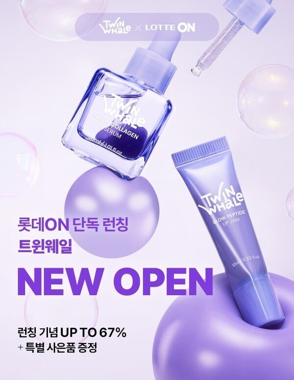 롯데쇼핑의 이커머스(전자상거래) 플랫폼 롯데온은 대규모 뷰티 기획전 뷰세라'(뷰티 세일 라인업) 기간에 맞춰 자체 뷰티 브랜드 '트윈웨일'을 선보인다. [출처=롯데온]