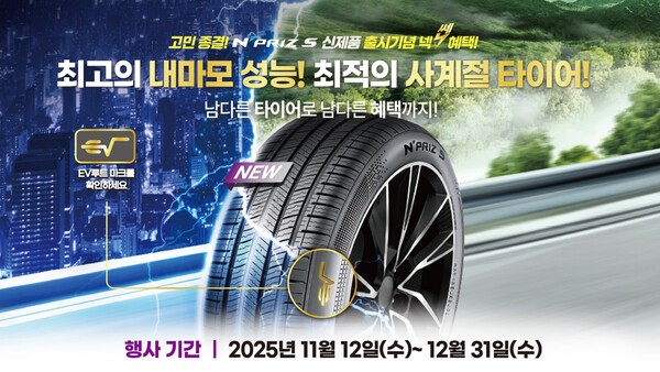 엔프리즈 S [출처=넥센타이어]