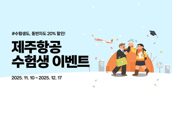 제주항공이 대학수학능력시험에 응시한 수험생과 가족을 대상으로 국내선 항공권 할인 이벤트를 실시한다[출처=제주항공]