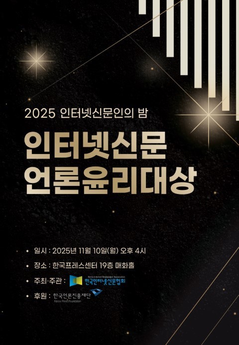 [출처=한국인터넷신문협회]