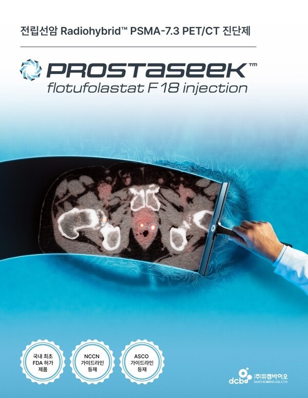 '듀켐바이오'의 국내 유일 PSMA 표적 전립선암 진단용 차세대 방사성의약품 '프로스타시크주'가 건강보험심사평가원 평가 결과에 따라 PET/CT 행위 보험급여 적용을 받게 됐다. [출처=듀켐바이오]
