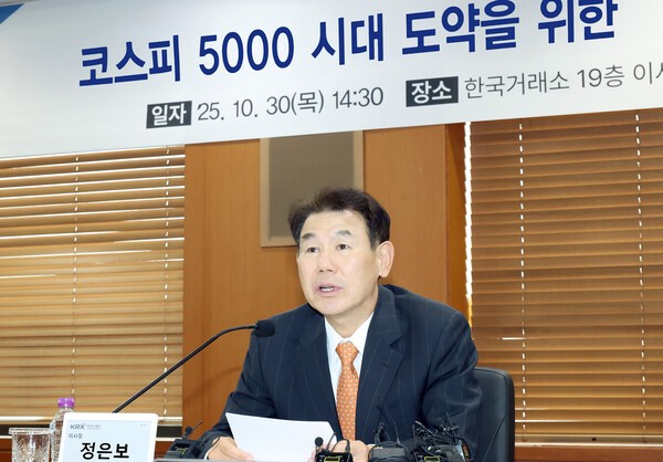 한국거래소 정은보 이사장이 지난달 말 시장전문가들의 의견을 청취하기 위해 코스피 5000시대 도약을 위한 시장전문가 간담회를 개최했다.[출처=한국거래소]