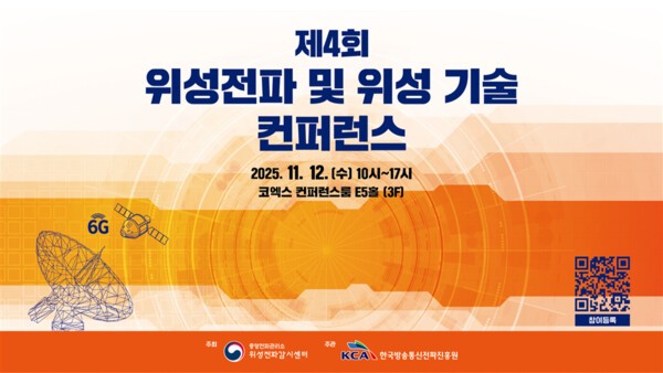 [출처=중앙전파관리소]