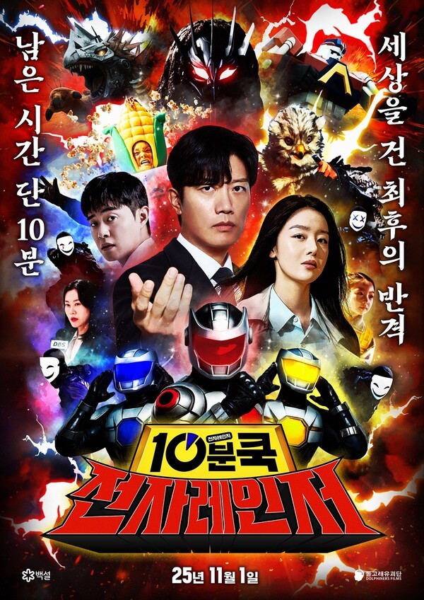 ‘백설 10분쿡’ 디지털 콘텐츠 ‘전자레인저’ 티저 포스터. [출처=CJ제일제당]