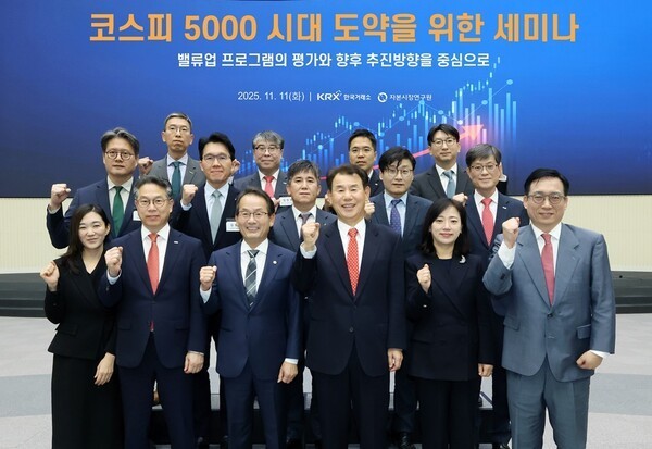 코스피 5000 시대 도약을 위한 세미나에 참석한 주요인사들이 파이팅을 외치며 기념촬영을 하고 있다. (앞줄 왼쪽 세번째부터) 강준현 국회 정무위원회 간사, 정은보 한국거래소 이사장. [출처=한국거래소]