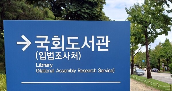 국회도서관은 12일 발간한 '최신외국정책정보'(2025-21호)에서 중국이 미국과 G7 등 소수 선진국 대신 아시아·아프리카·라틴아메리카 개도국들이 참여하는 국제기구와 자국 주도 다자기구를 통해 영향력 확대에 나서고 있다고 밝혔다. [출처=이비엔]