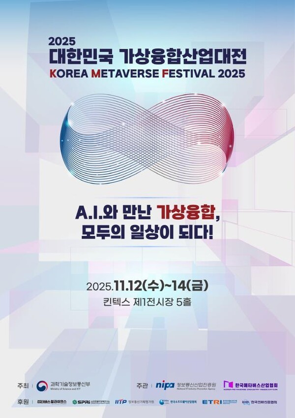 [출처=과학기술정보통신부]