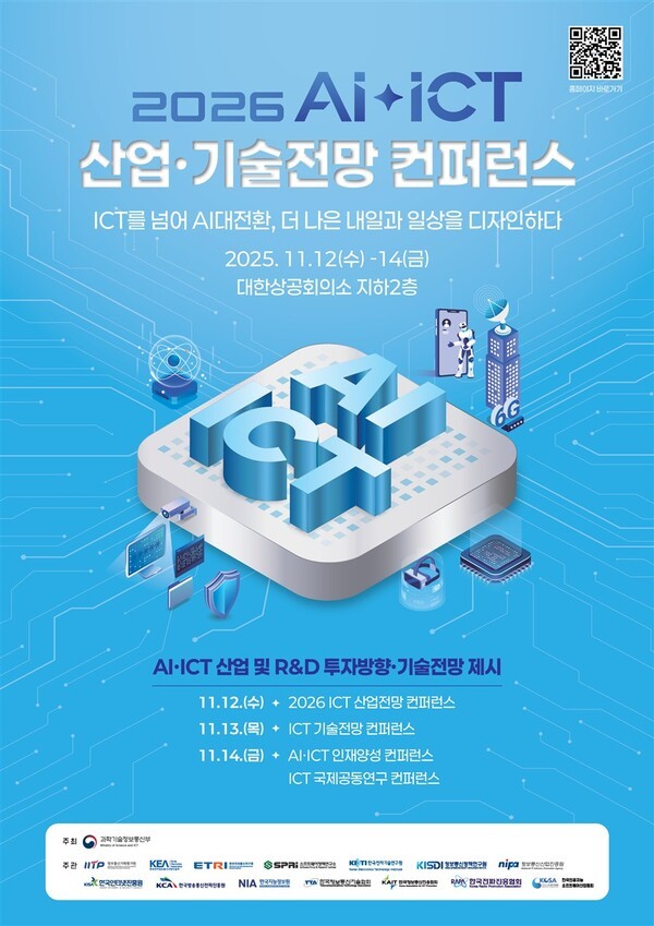 [출처=과학기술정보통신부]