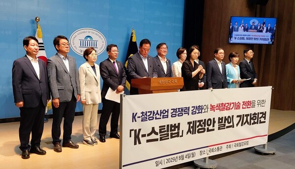 어기구 의원 등 'K-스틸법' 발의에 참여한 의원들이 기자회견을 하고 있다. [출처=EBN]