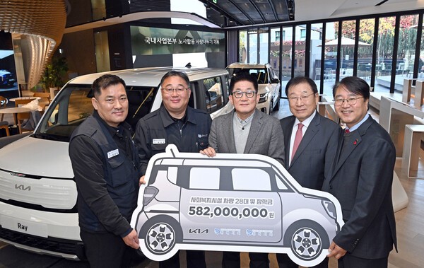 (왼쪽부터) 엄태일 기아 판매지회장, 문은주 기아 정비지회장, 기아 국내사업지원담당 최진기 전무, 한국사회복지협의회 김성이 회장, 안양시비산종합사회복지관 류승용 관장이 기념 촬영을 하고 있는 모습 [출처=기아]