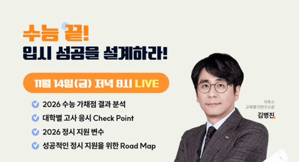 [출처=이투스 교육평가연구소]