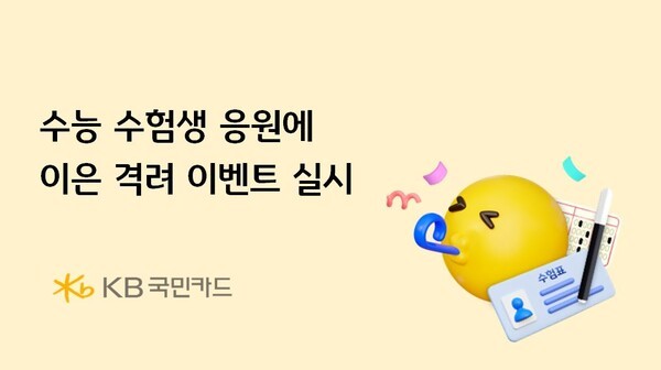 [출처=KB국민카드]
