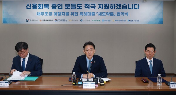 권대영 금융위원회 부위원장이 14일 오전 서울 중구 신용회복위원회 본사에서 금융위원회 · 신용회복위원회가 채무조정 이행자를 위한 특례 대출인 "새도약론" 지원을 위한 협약식에 참석했다. [출처=금융위원회]