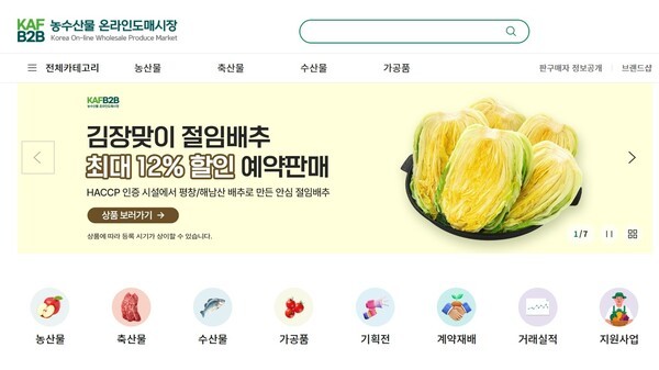 대아청과의 온라인도매시장 홈페이지 메인 화면 모습. [출처=호반그룹]