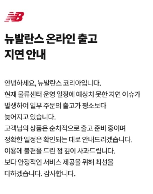 [출처=뉴발란스는 홈페이지]