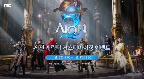 엔씨소프트 '아이온2', 사전 캐릭터 커스터마이징 시작. [출처=엔씨소프트]